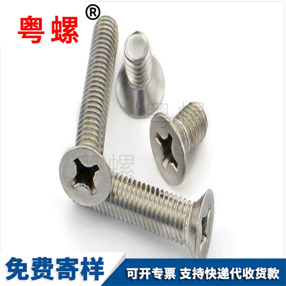 加工沉頭十字綏化機(jī)牙螺釘