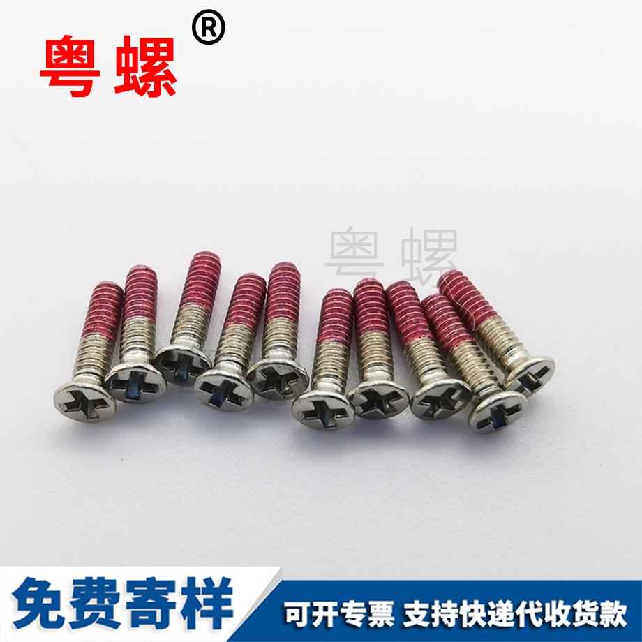 西雙版納紅色點(diǎn)膠螺絲