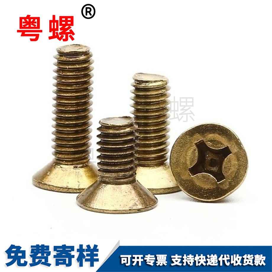 昌都黃銅昌都十字昌都沉頭螺釘