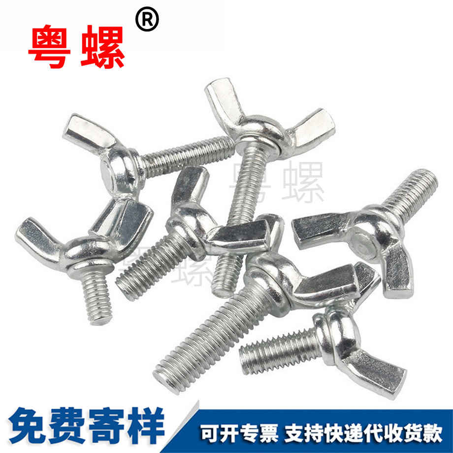 蝴文山蝶型螺栓