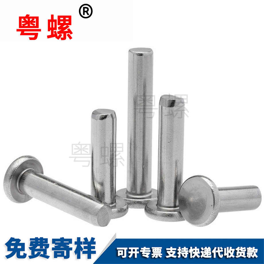 西雙版納實心西雙版納平頭鉚釘