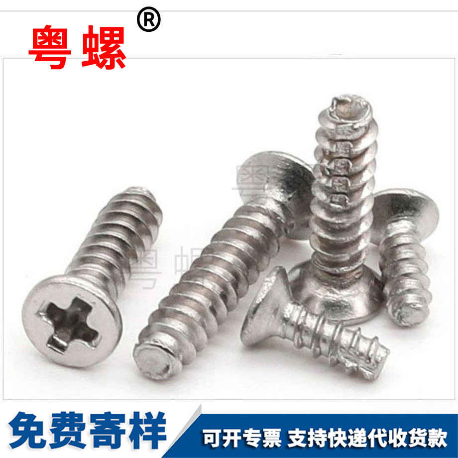十字迪慶迪慶沉頭迪慶自攻螺絲