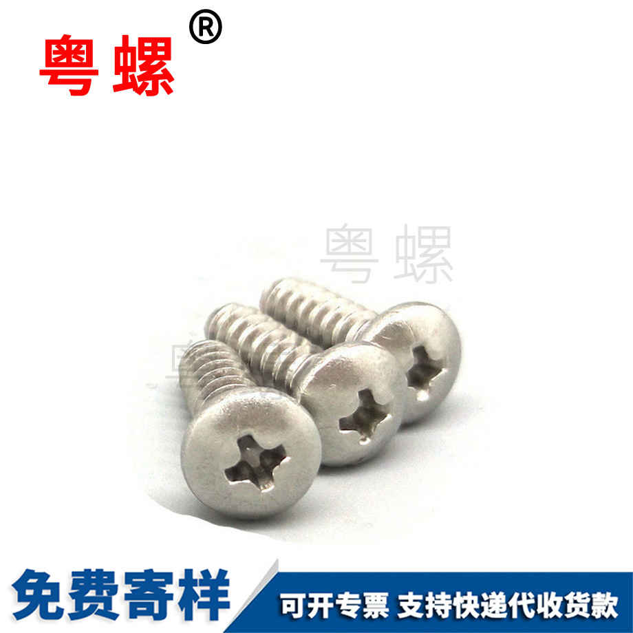 七臺(tái)河盤頭十字割尾螺絲
