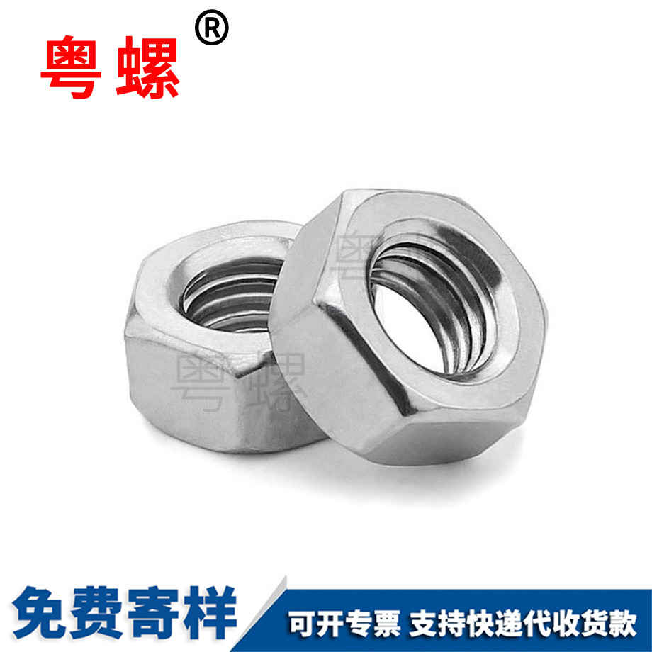 山南細牙螺母