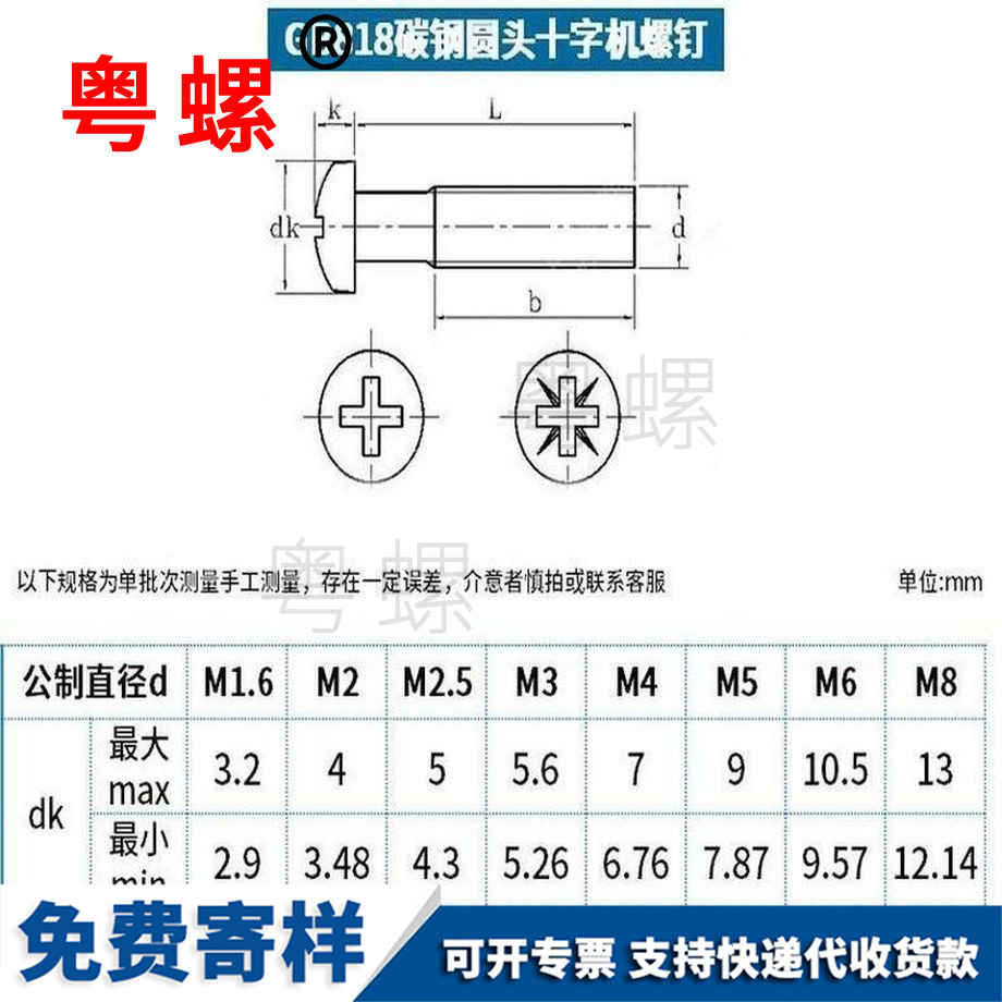 定制鍍鋅文山小螺絲