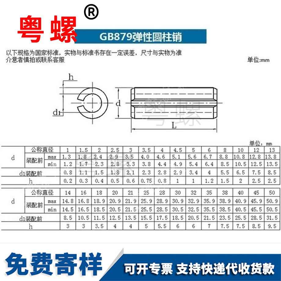 訂做臨滄GB879錳鋼開口臨滄彈性圓柱銷