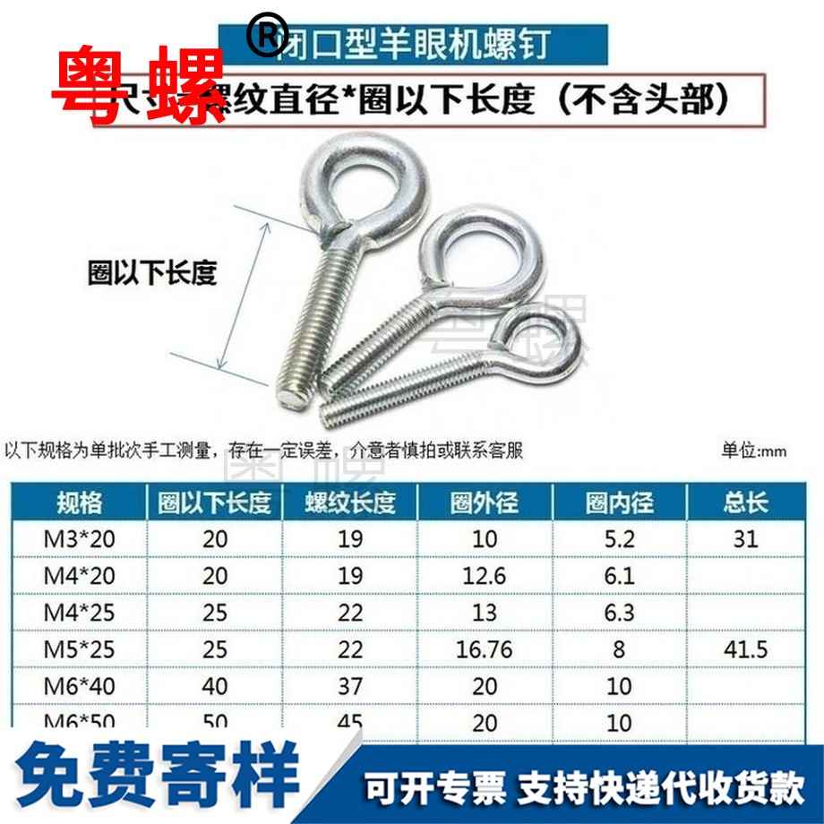 定制口閉口型紅河羊眼螺絲