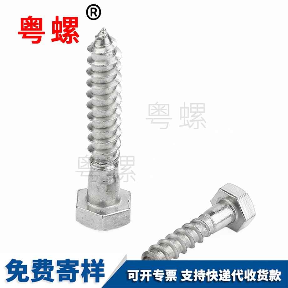 西雙版納外六角頭木螺釘