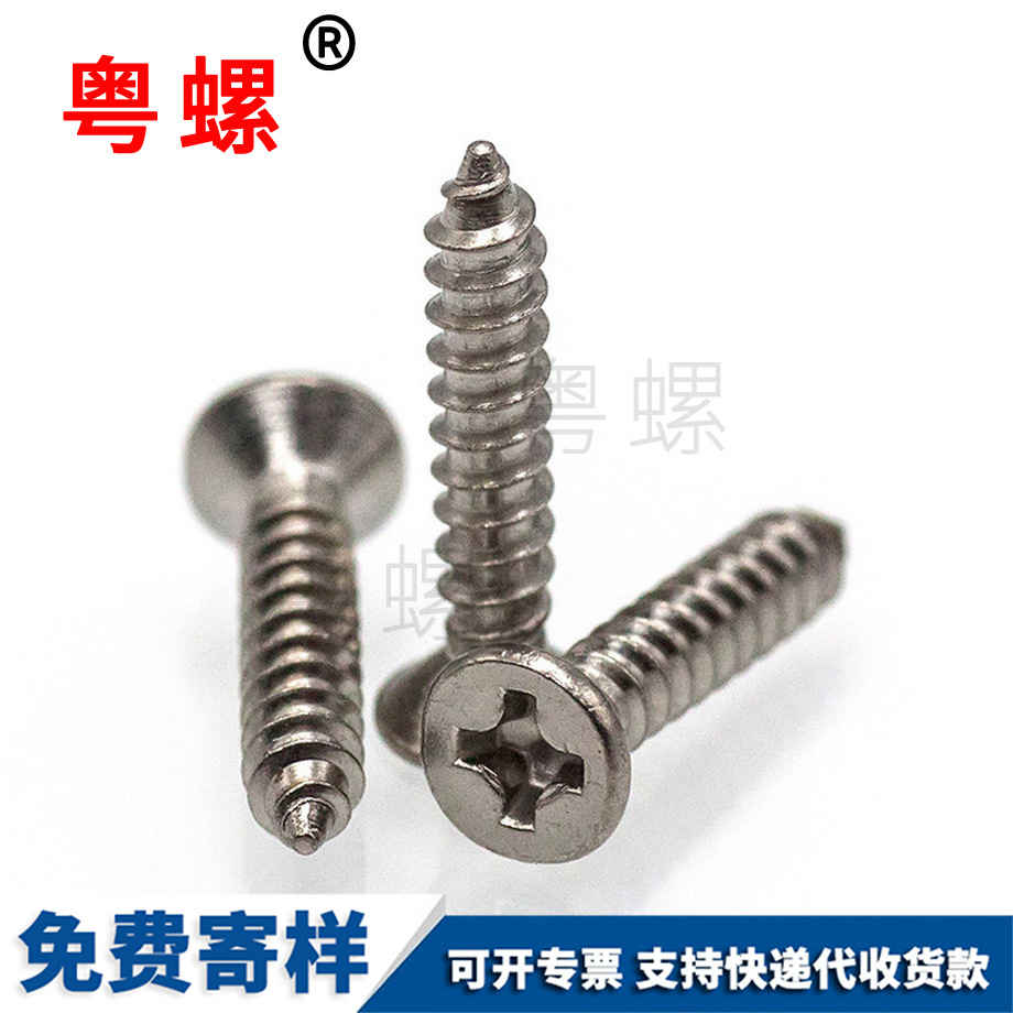 十字西雙版納沉頭螺絲