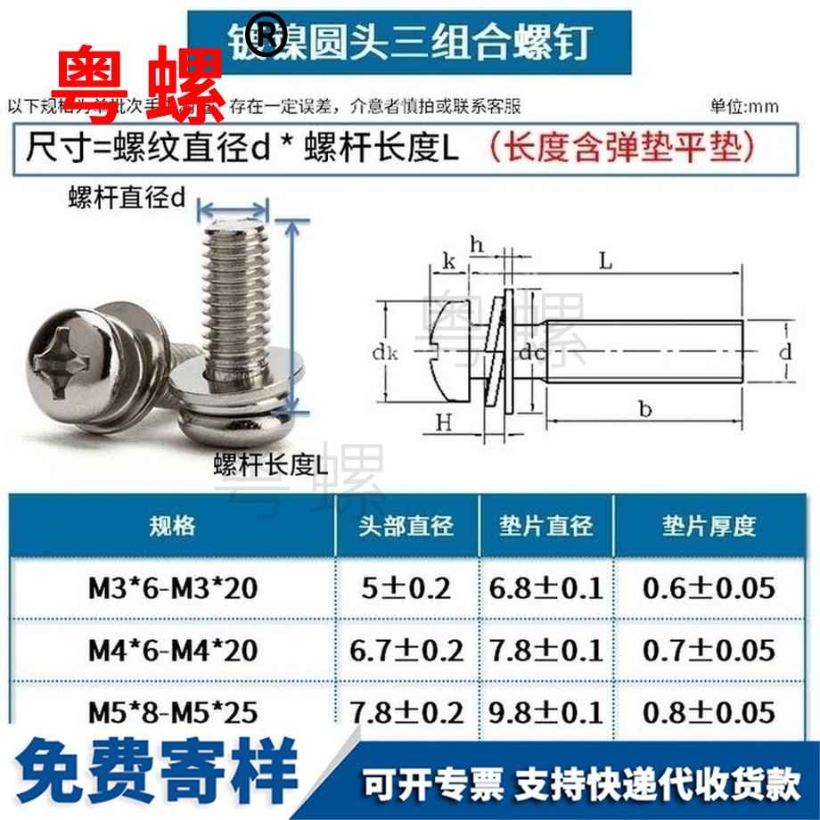 定制圓頭綏化三組合螺絲