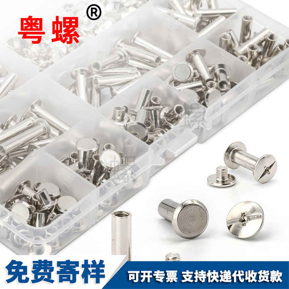 定制鍍鎳綏化子母螺絲