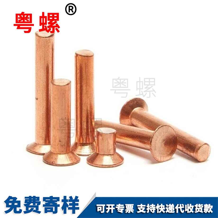 文山純銅沉頭實(shí)心鉚釘