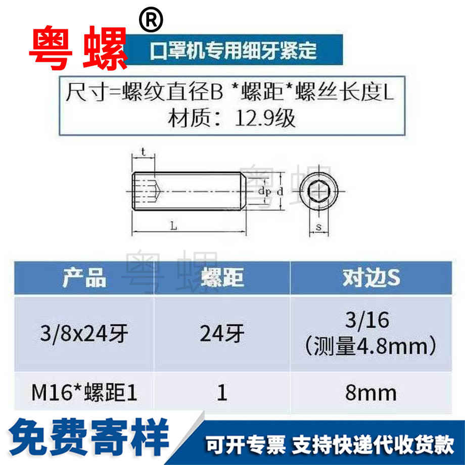 加工口罩機(jī)西雙版納緊定螺絲