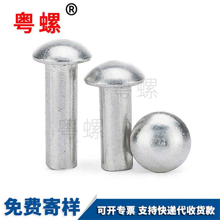 楚雄鋁楚雄圓頭鉚釘