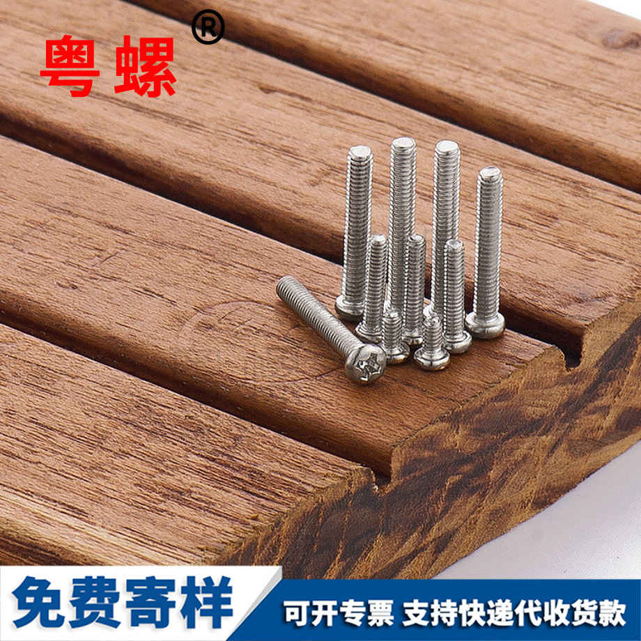 十字圓頭臨滄機牙螺絲