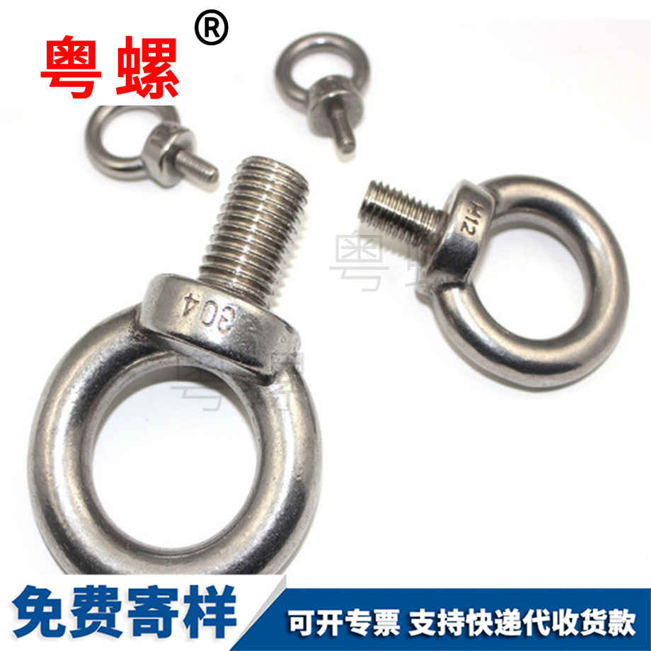 國標山南吊環(huán)螺釘