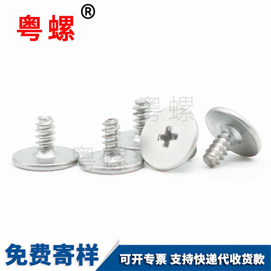 文山大扁頭電子機(jī)芯主板螺絲