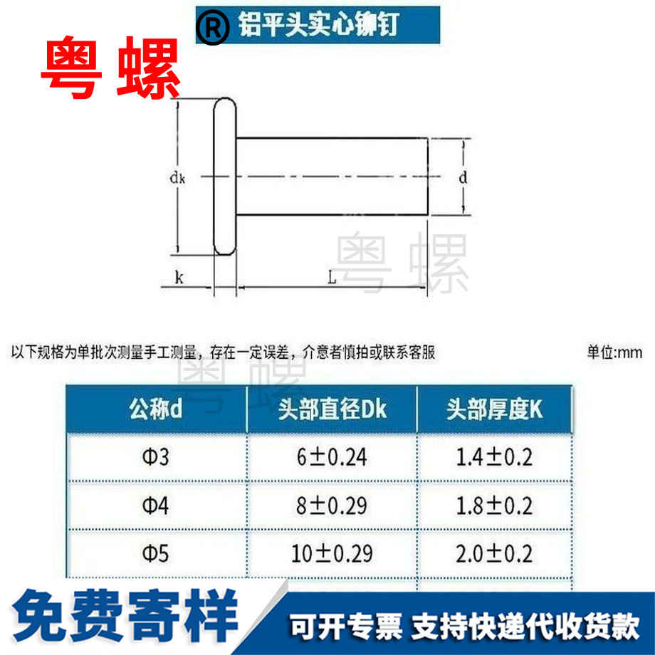 訂做西雙版納GB109鋁西雙版納平頭實(shí)心鉚釘