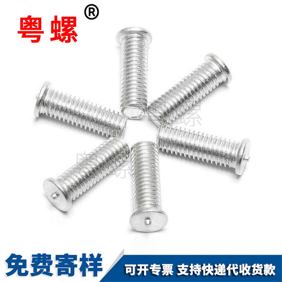 臨滄焊接螺釘