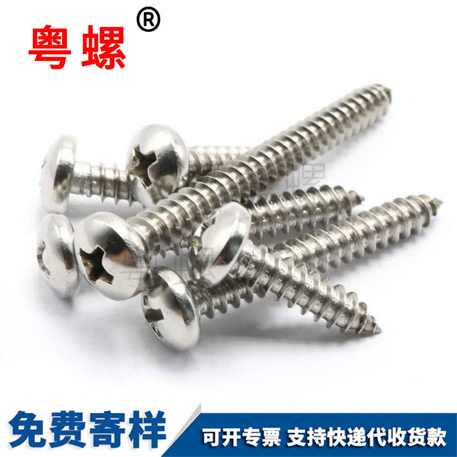 十字圓頭楚雄自攻釘