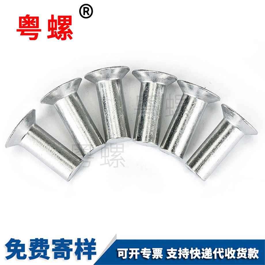 迪慶平錐頭實心迪慶鋁鉚釘