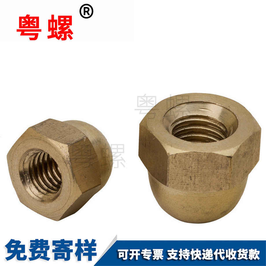 訂制綏化銅綏化蓋形螺母