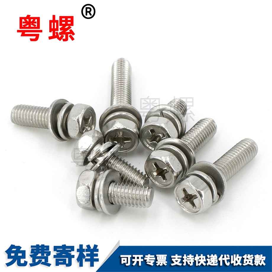 十字外六角楚雄三組合螺絲