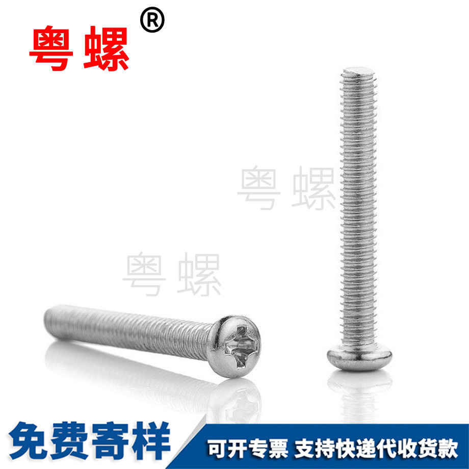 西雙版納十字西雙版納圓頭螺絲