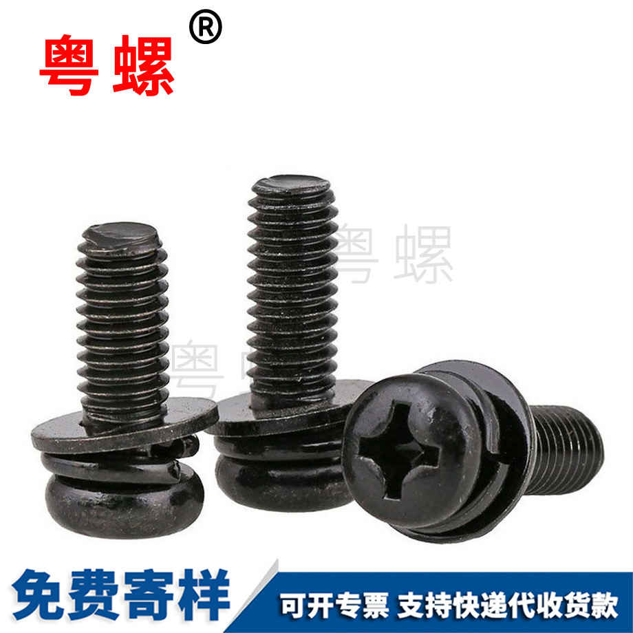 十字盤頭昌都三組合螺絲