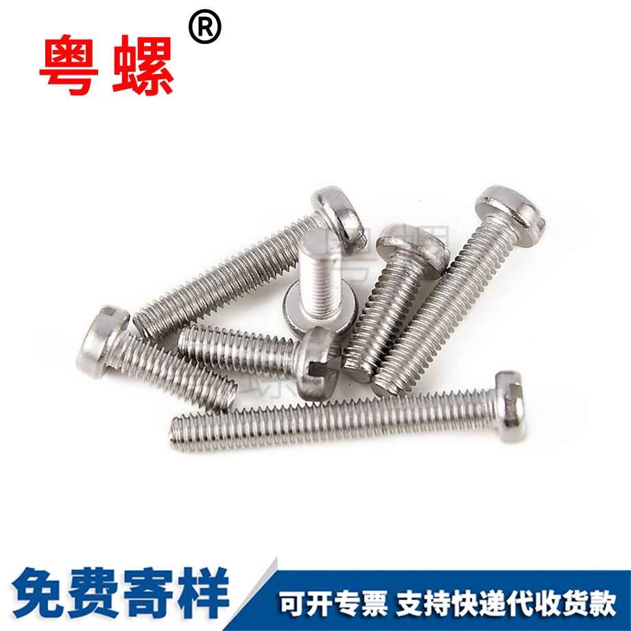 臨滄一字槽臨滄圓柱頭螺絲
