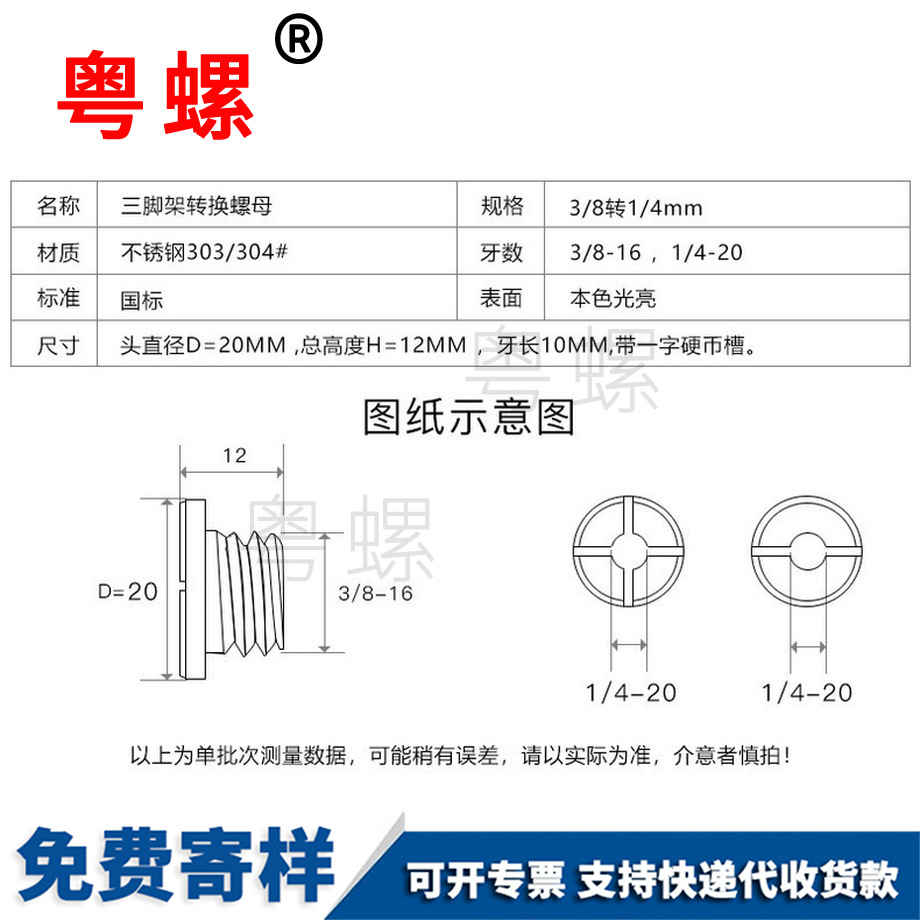 昌都三腳架昌都轉(zhuǎn)接螺絲