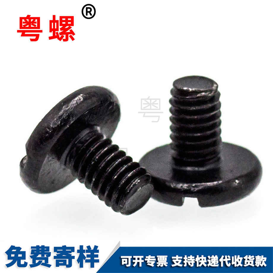 開槽薄C昌都平頭螺釘