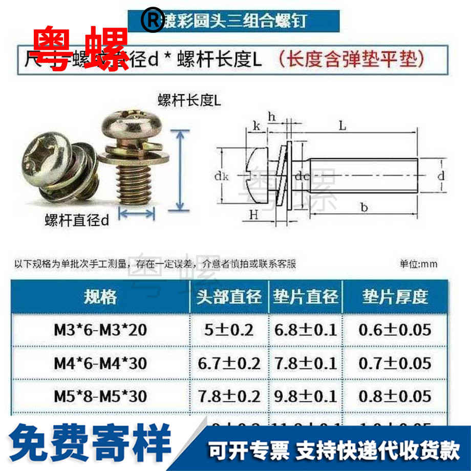 訂制鍍彩圓頭文山三組合螺絲